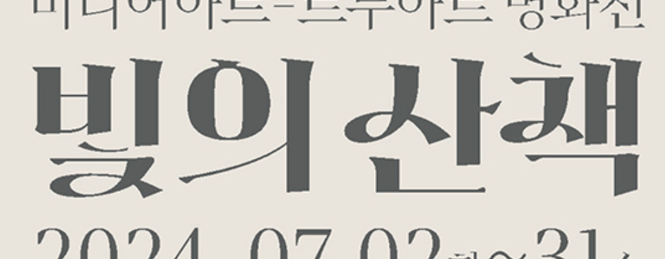 무슨폰트인지 아시는분..